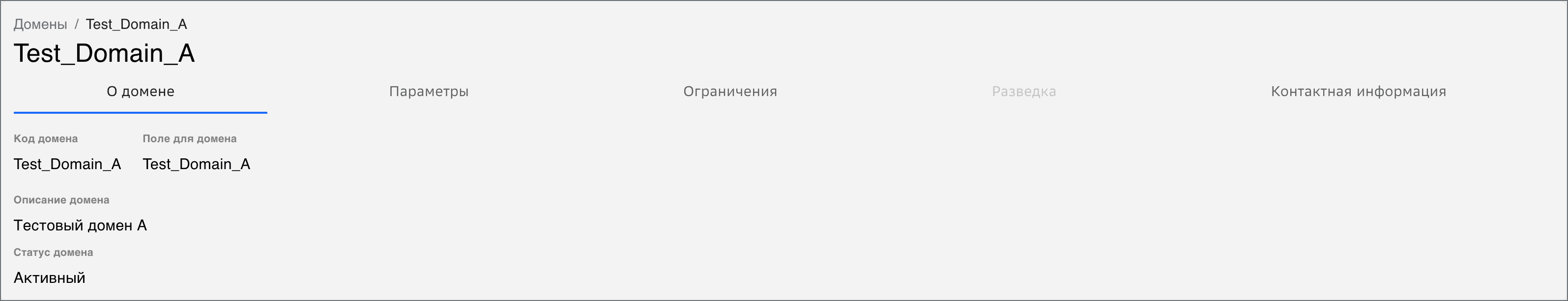 View_domain