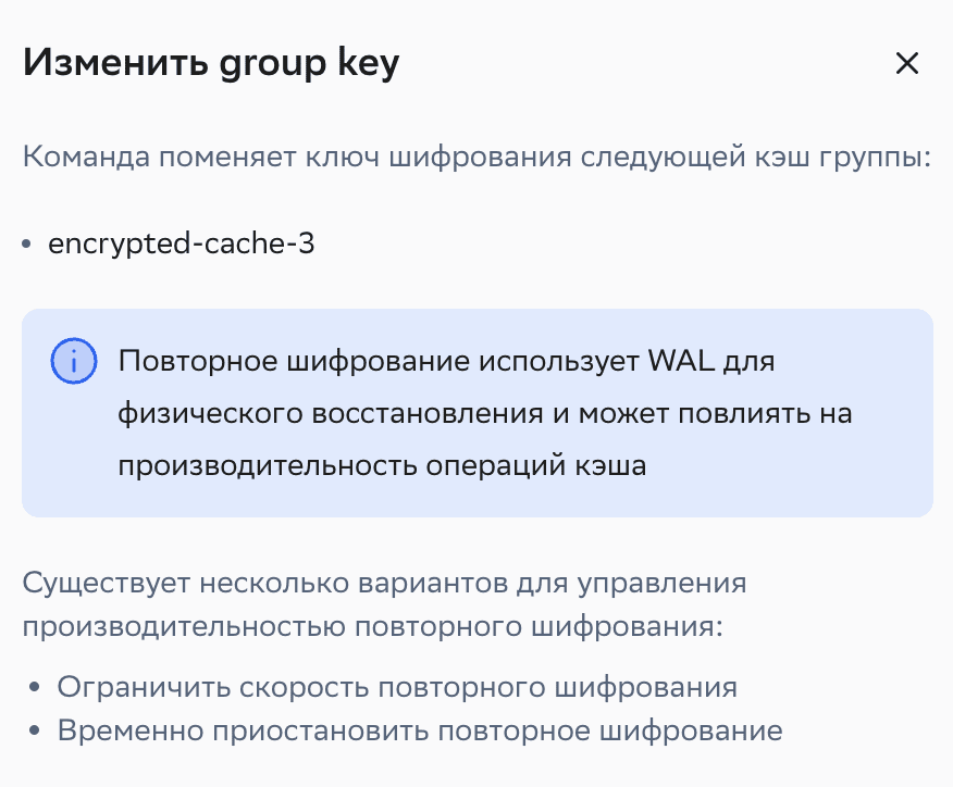 Change-group-key
