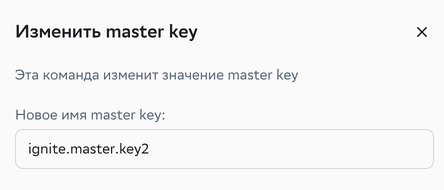 Change-master-key