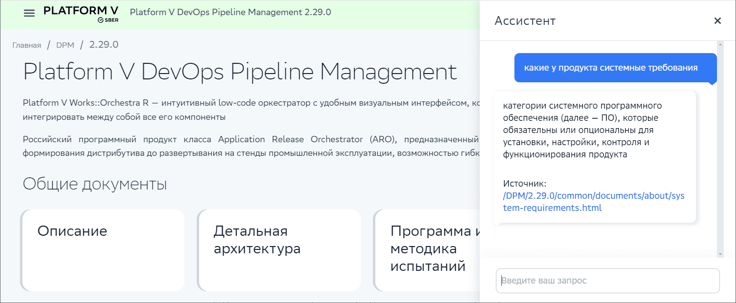 AI поиск по документации продукта