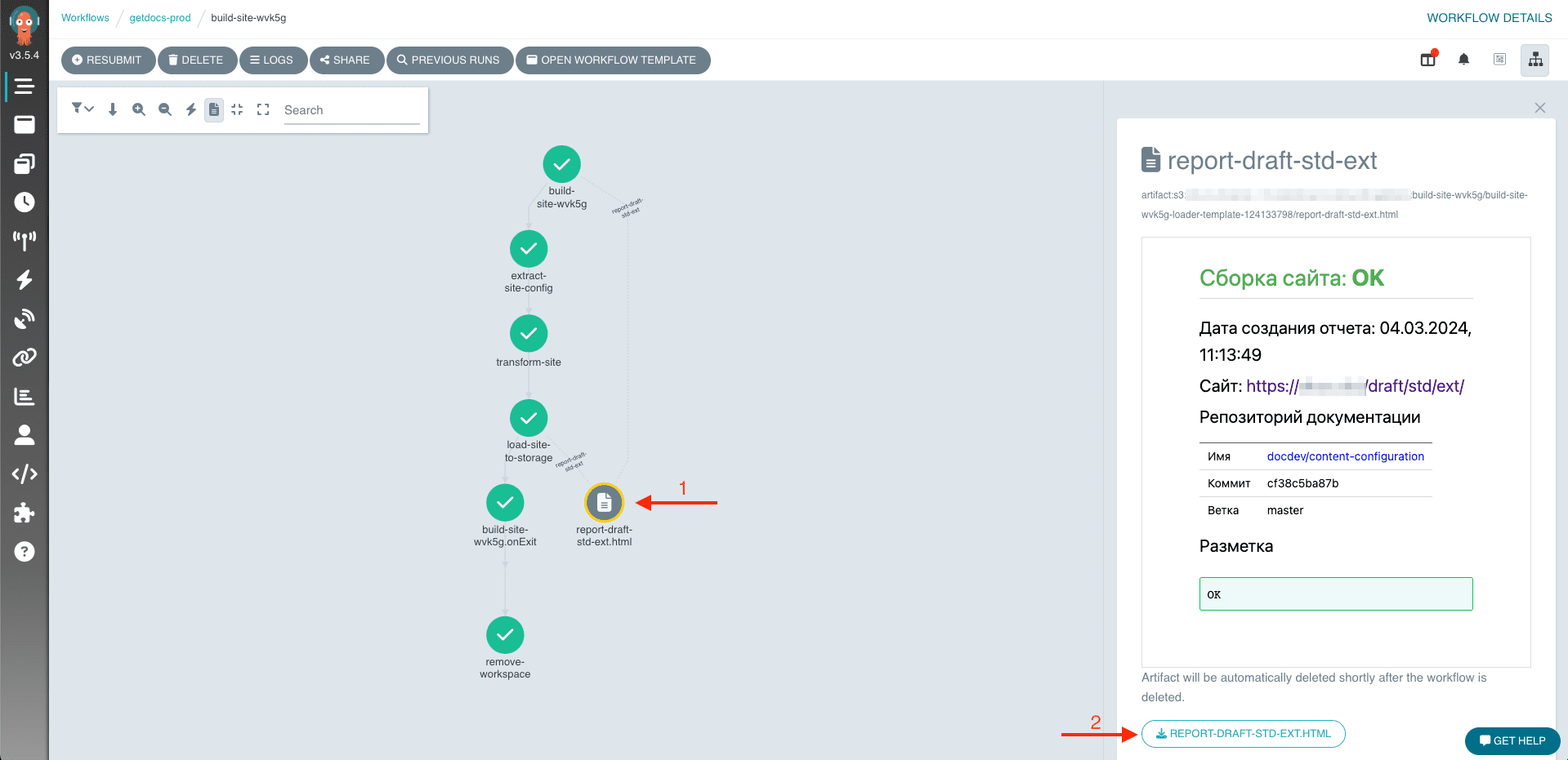 Отчет сборки сайта