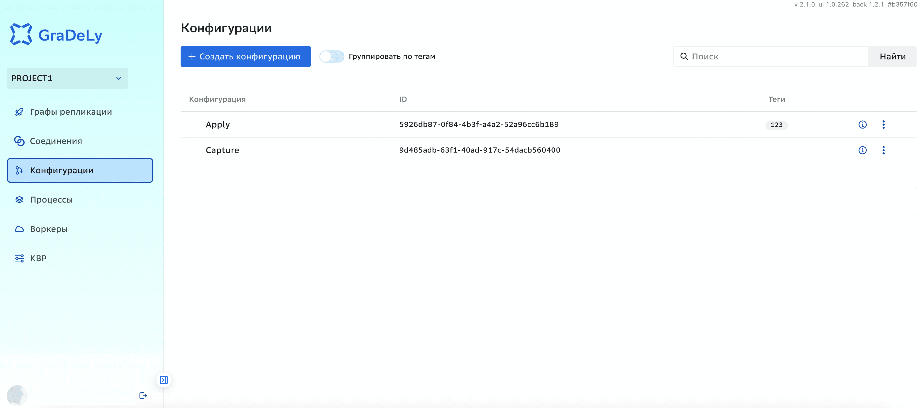Конфигурации, Просмотр раздела