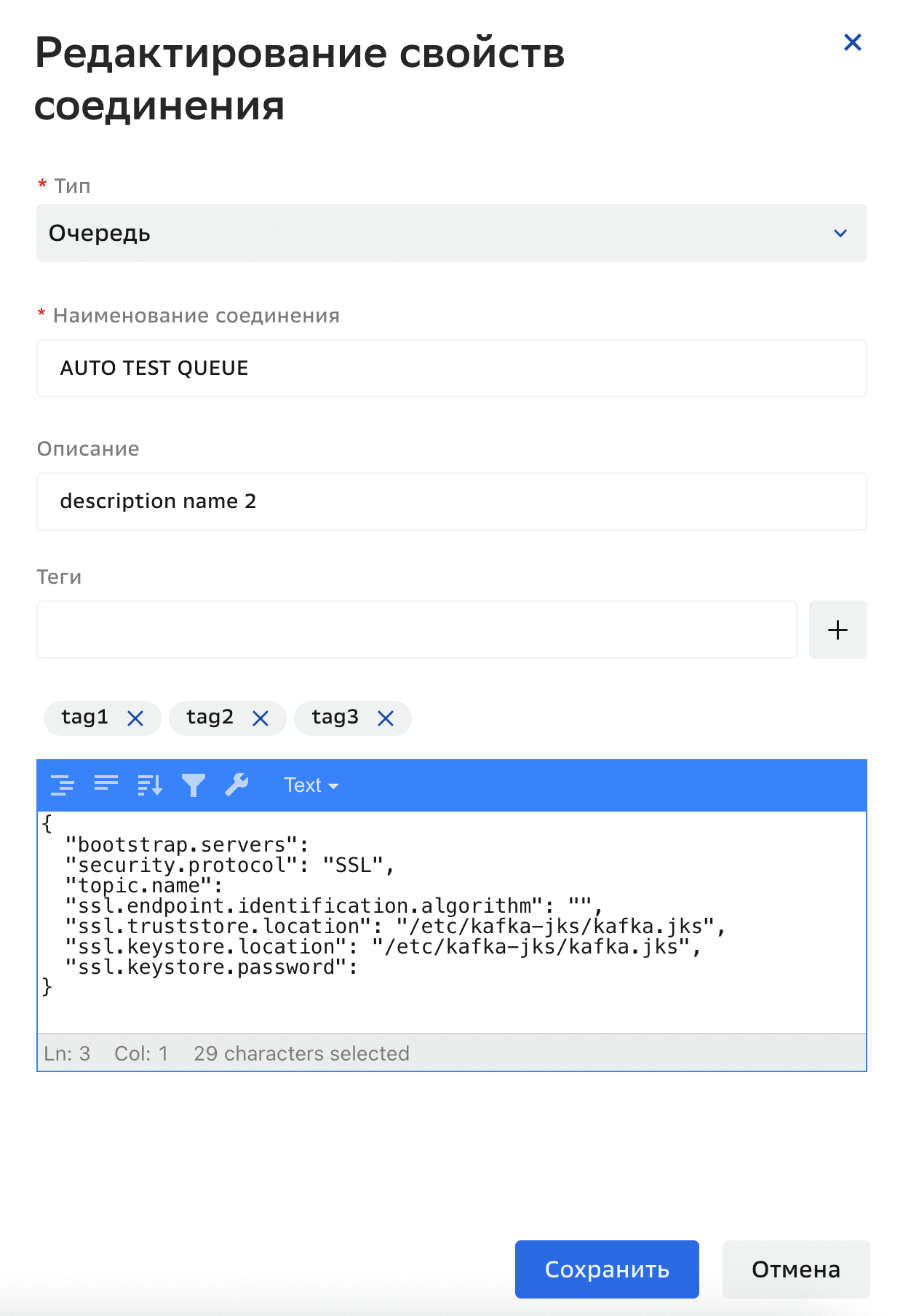 Соединения, Редактирование свойств соединения