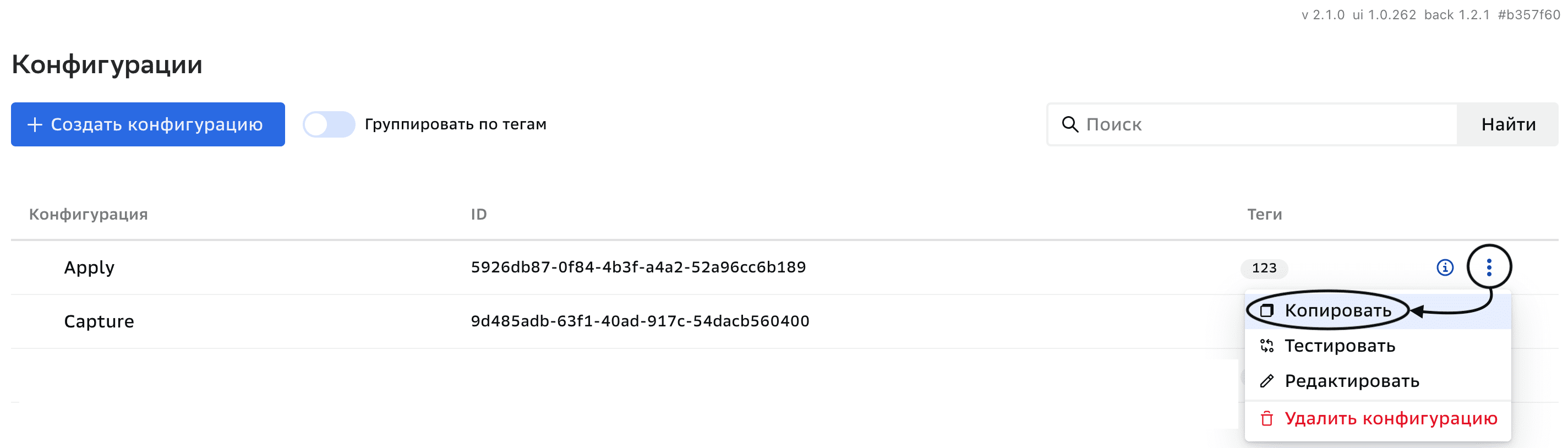 Соединения, Редактирование свойств соединения
