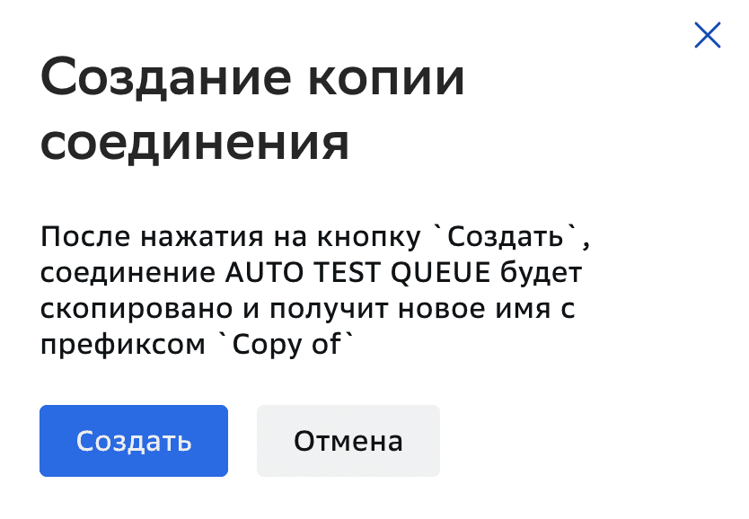 Соединение, Удаление соединения