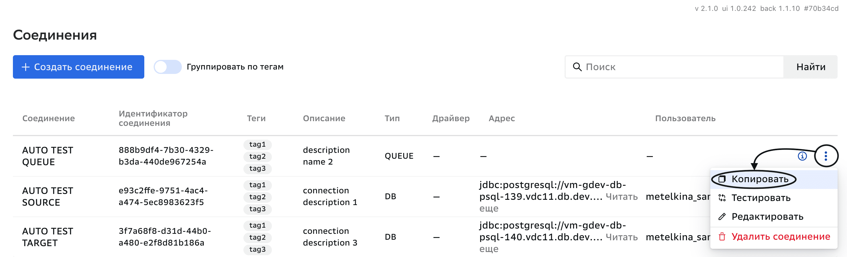 Соединения, Редактирование свойств соединения