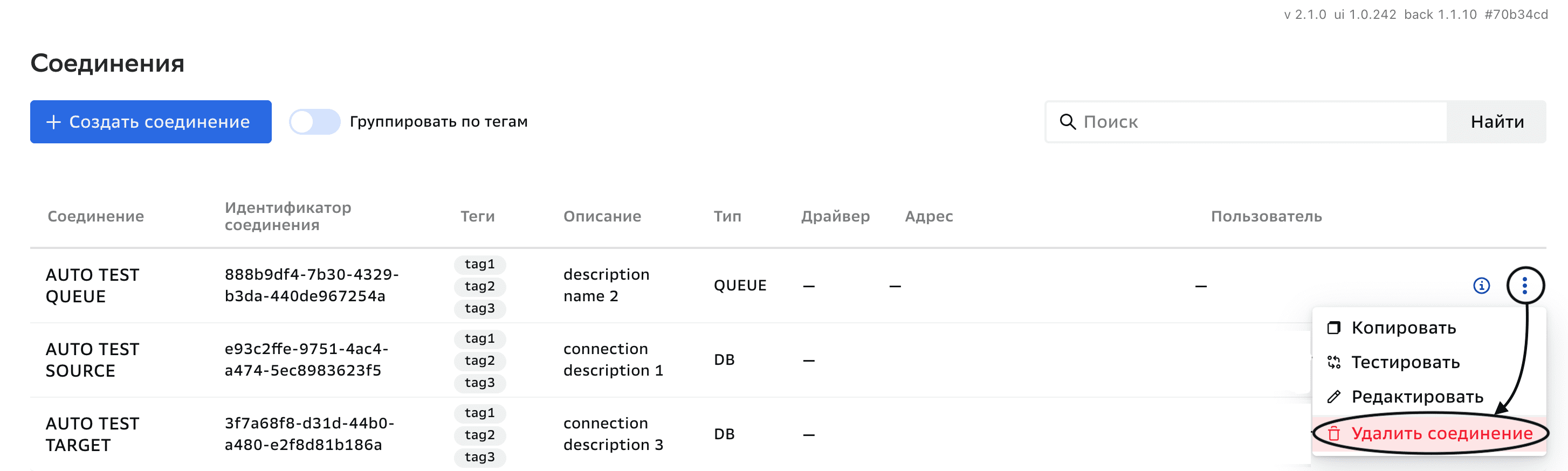 Соединения, Редактирование свойств соединения