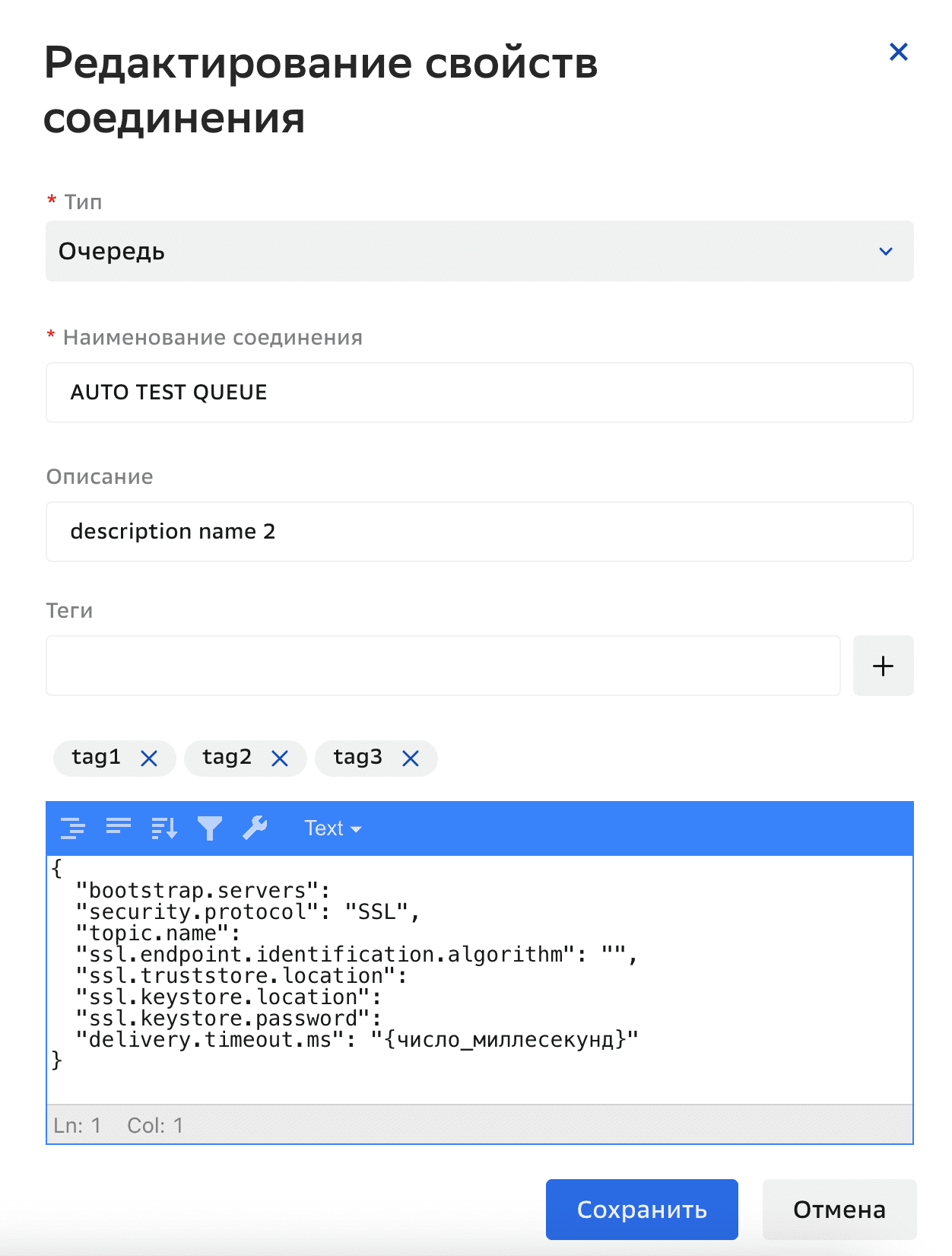 Соединения, Редактирование соединения