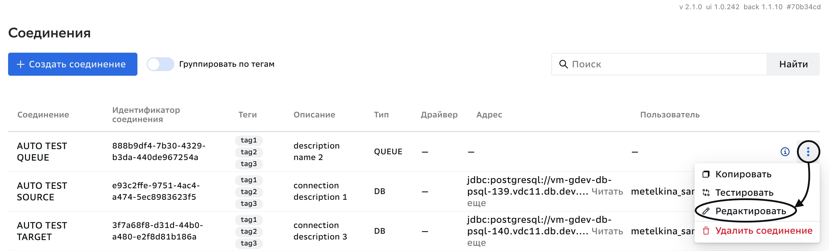 Соединения, Редактирование свойств соединения