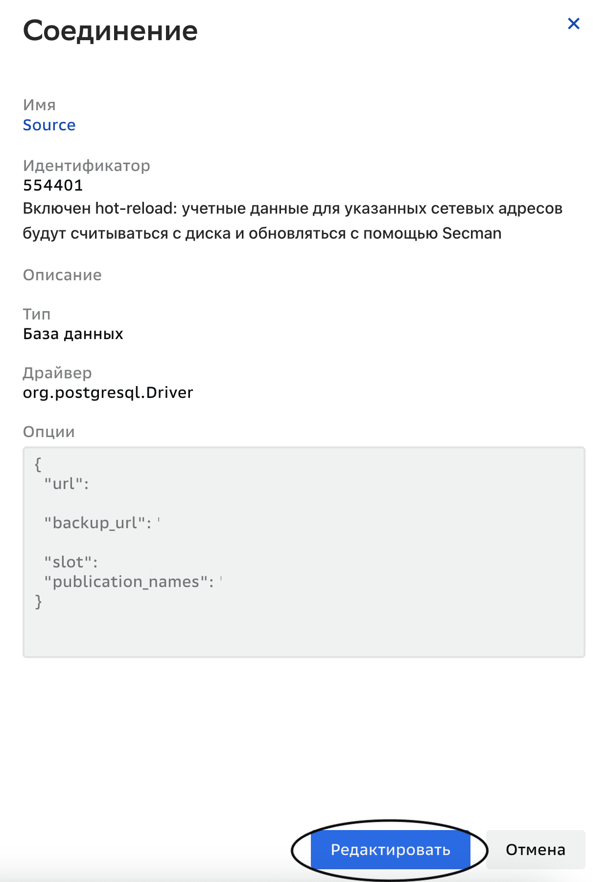Соединения, Редактирование соединения
