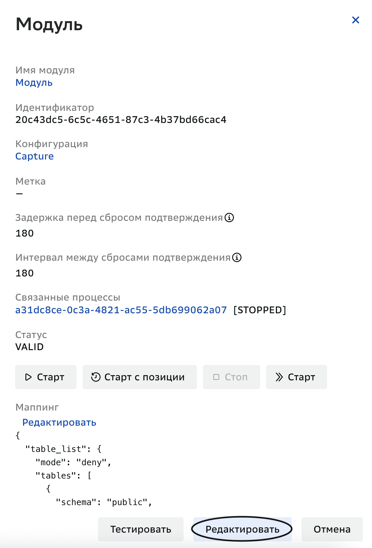 Соединения, Редактирование модуля