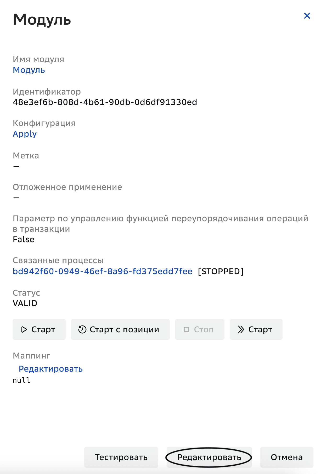 Соединения, Редактирование модуля