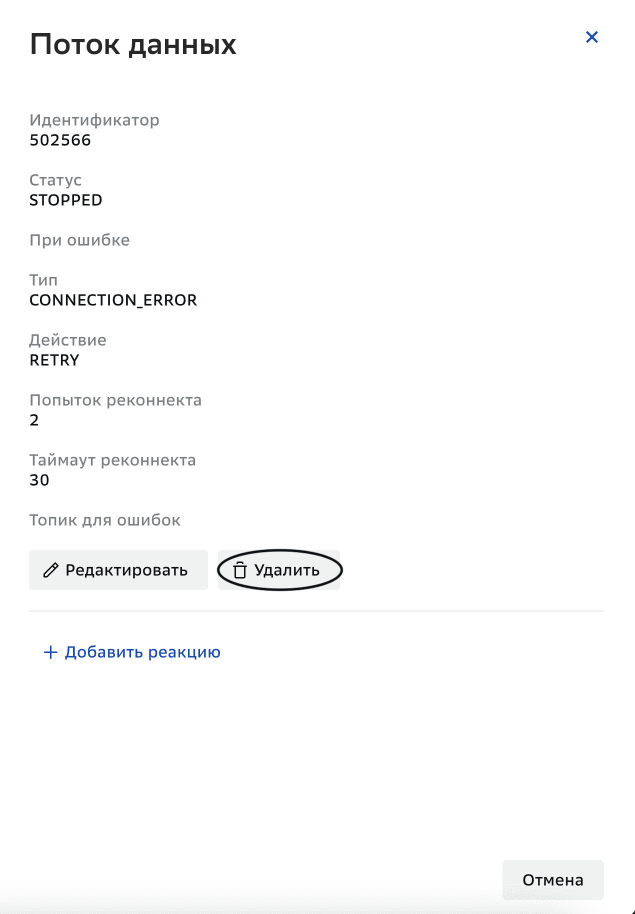 Графы репликации, Обработчик ошибок