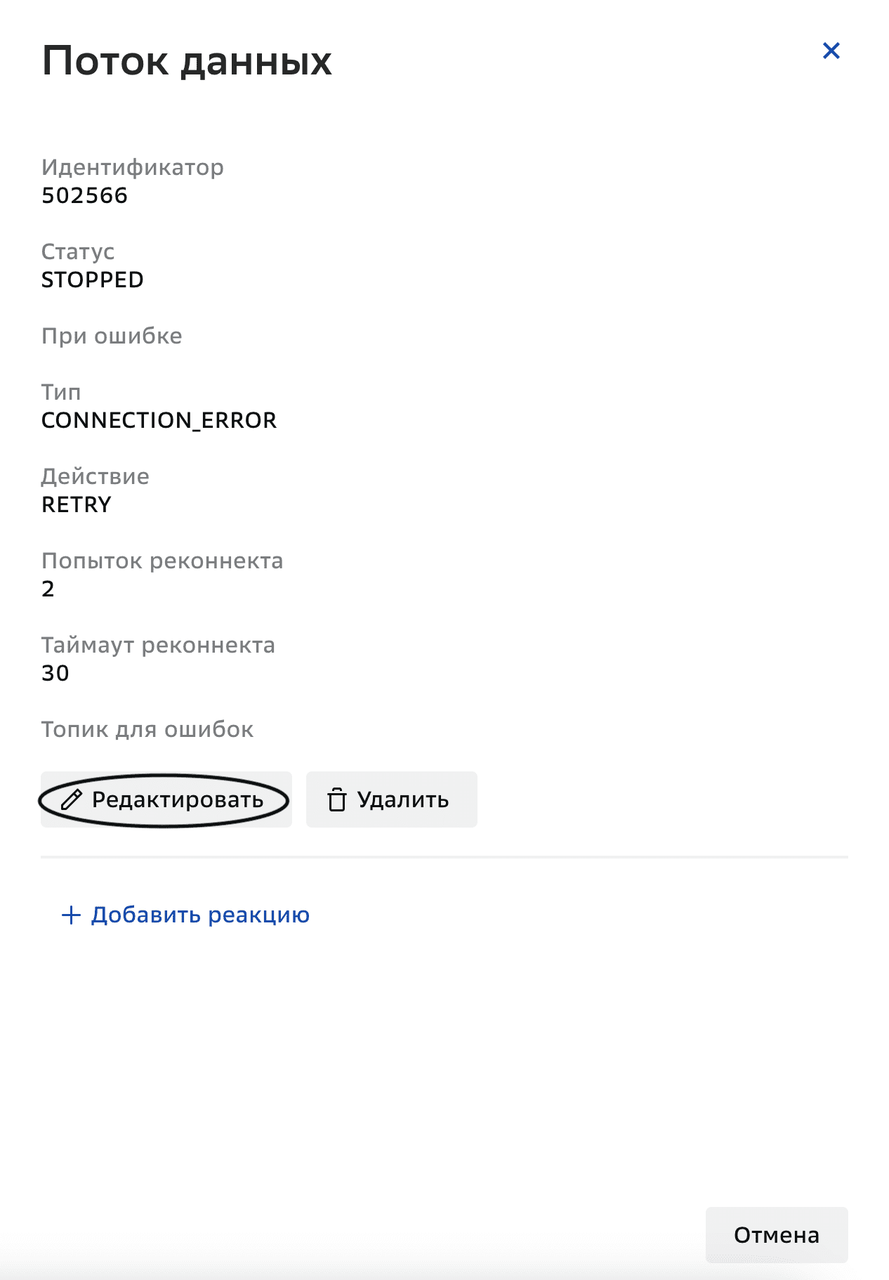 Графы репликации, Обработчик ошибок
