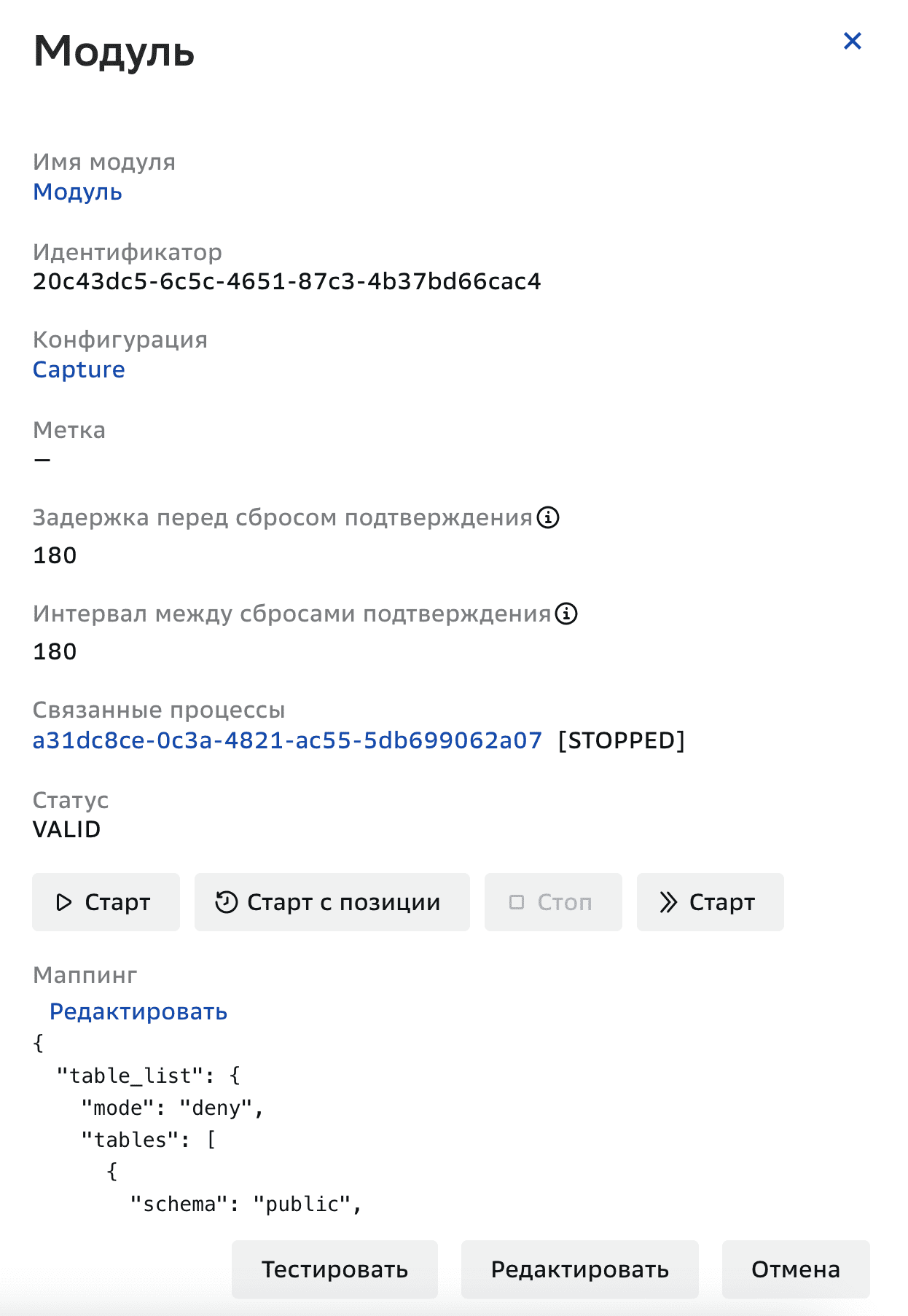 Соединения, Редактирование модуля