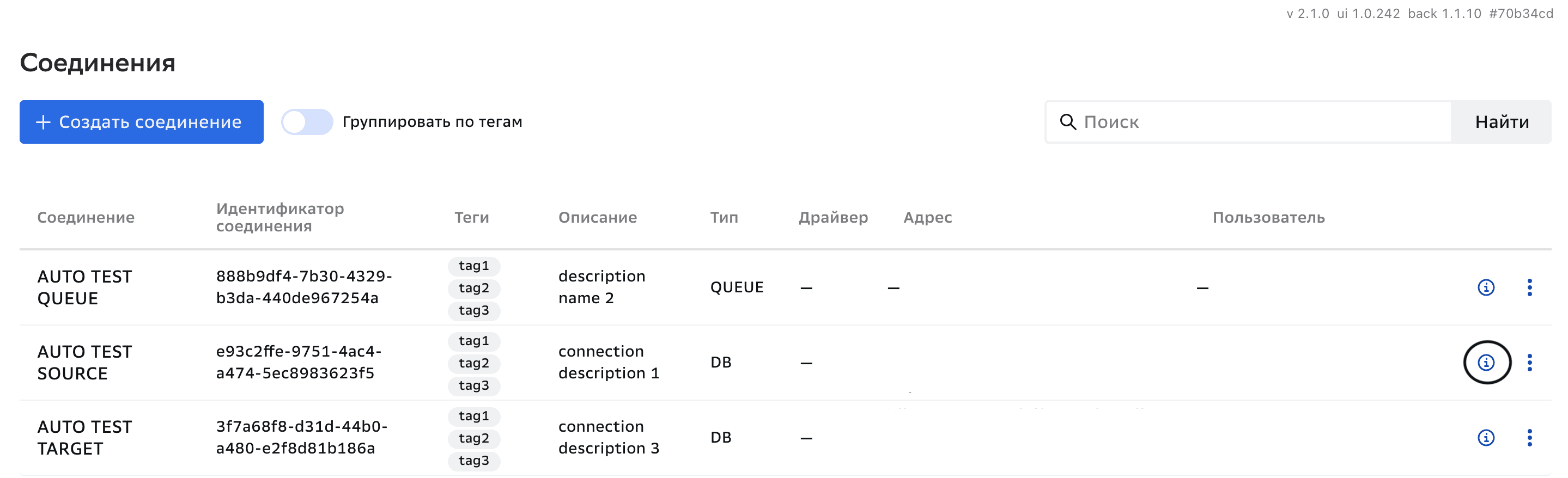 Соединения, Редактирование свойств соединения