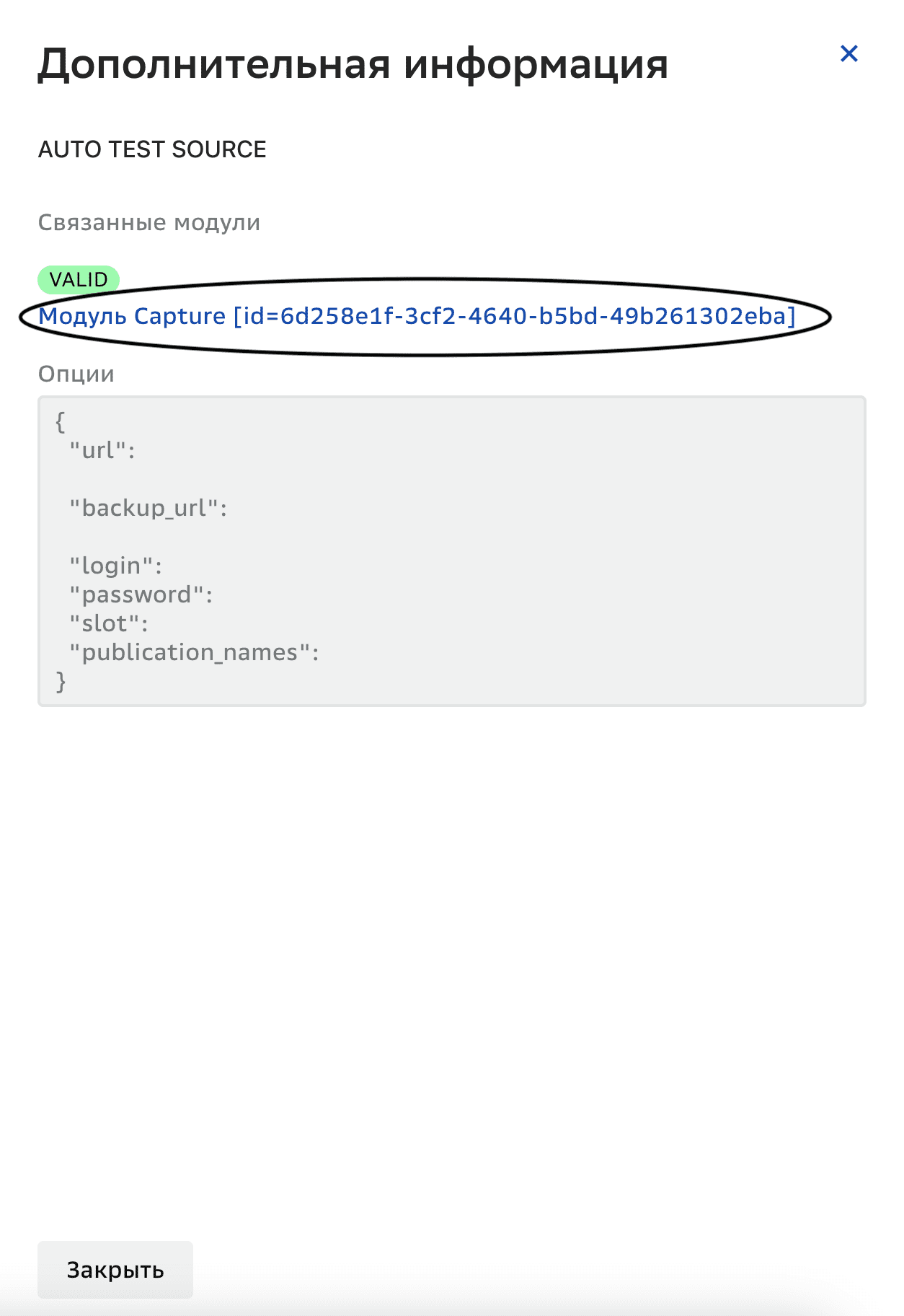 Соединения, Редактирование свойств соединения