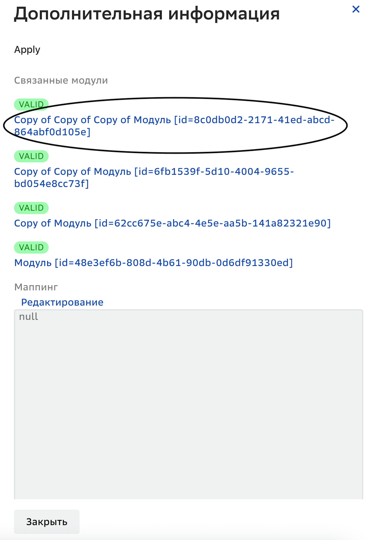 Соединения, Редактирование свойств соединения