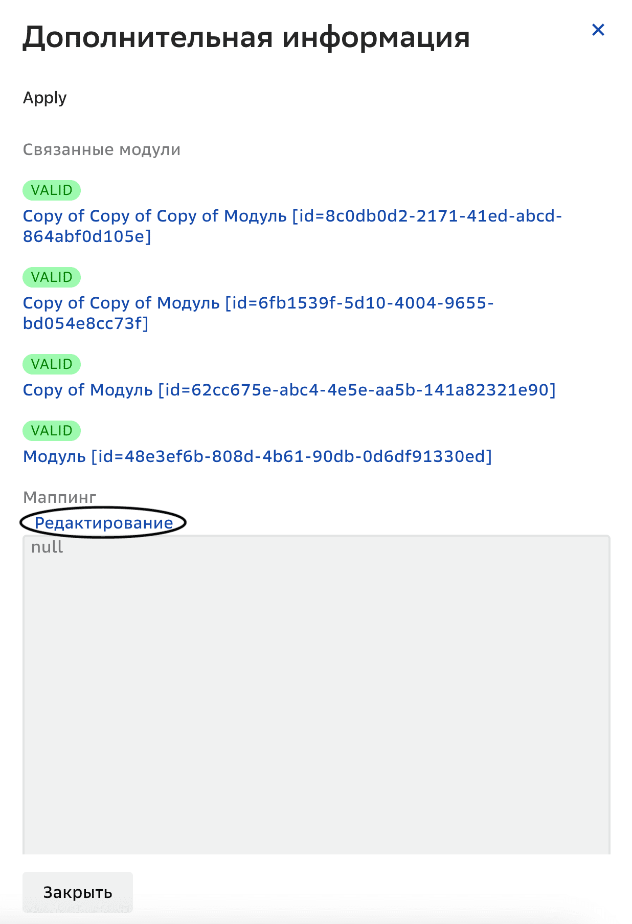 Соединения, Редактирование свойств соединения