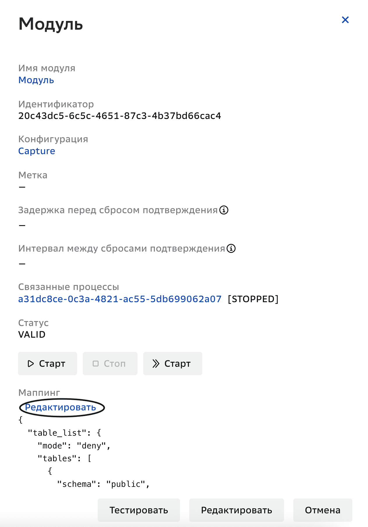 Графы репликации, Редактирование маппинга