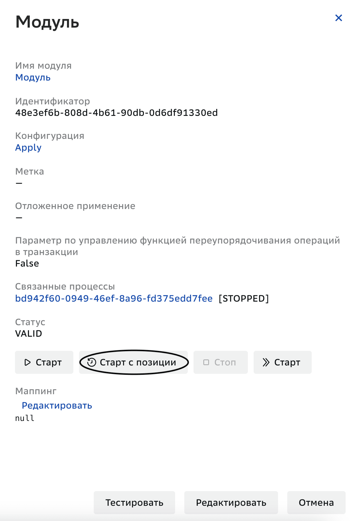 Соединения, Редактирование модуля