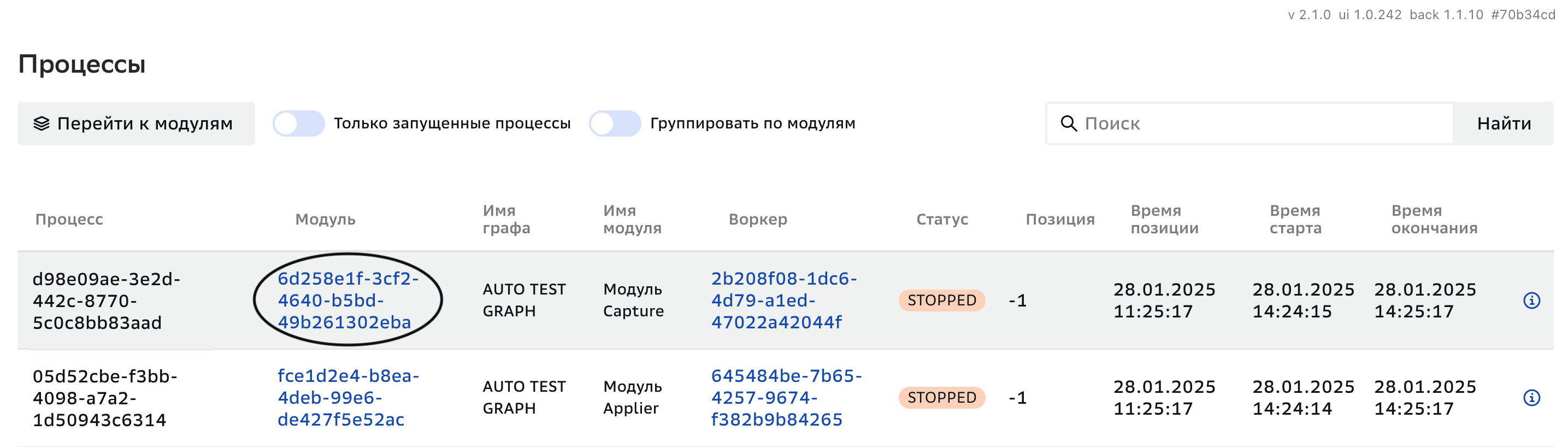 Процессы, Просмотр воркера