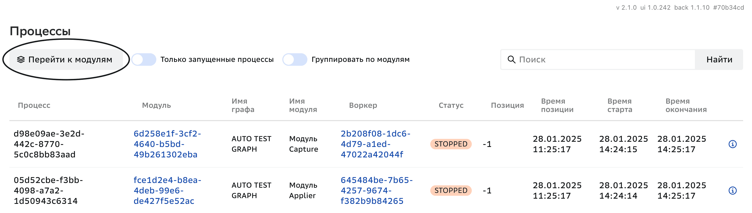 Процессы, Просмотр воркера