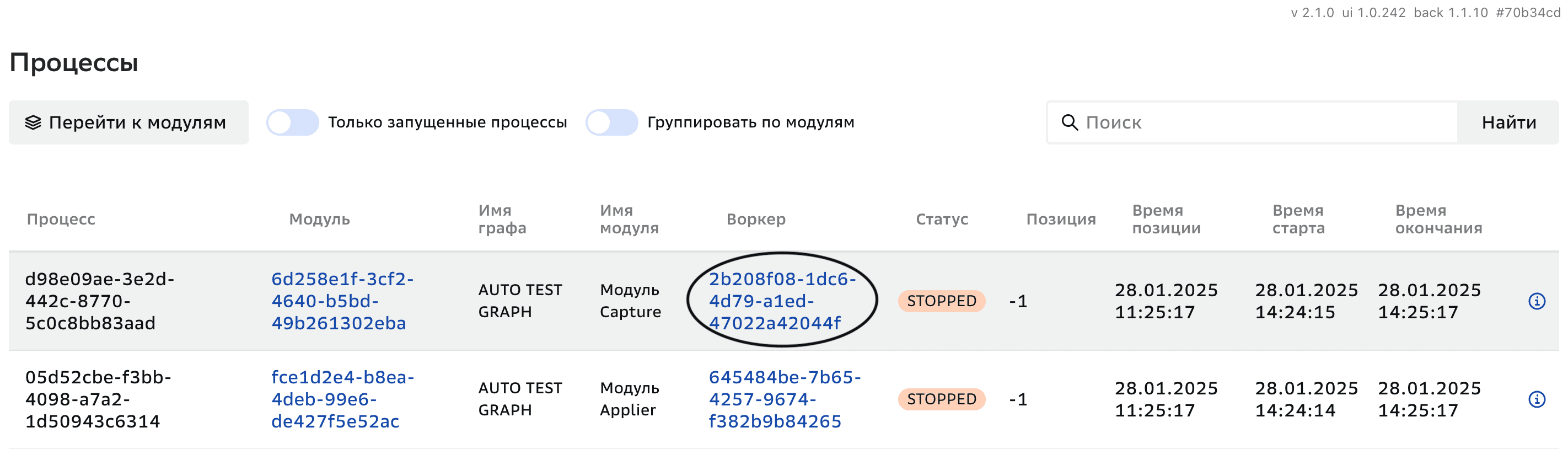 Процессы, Просмотр воркера