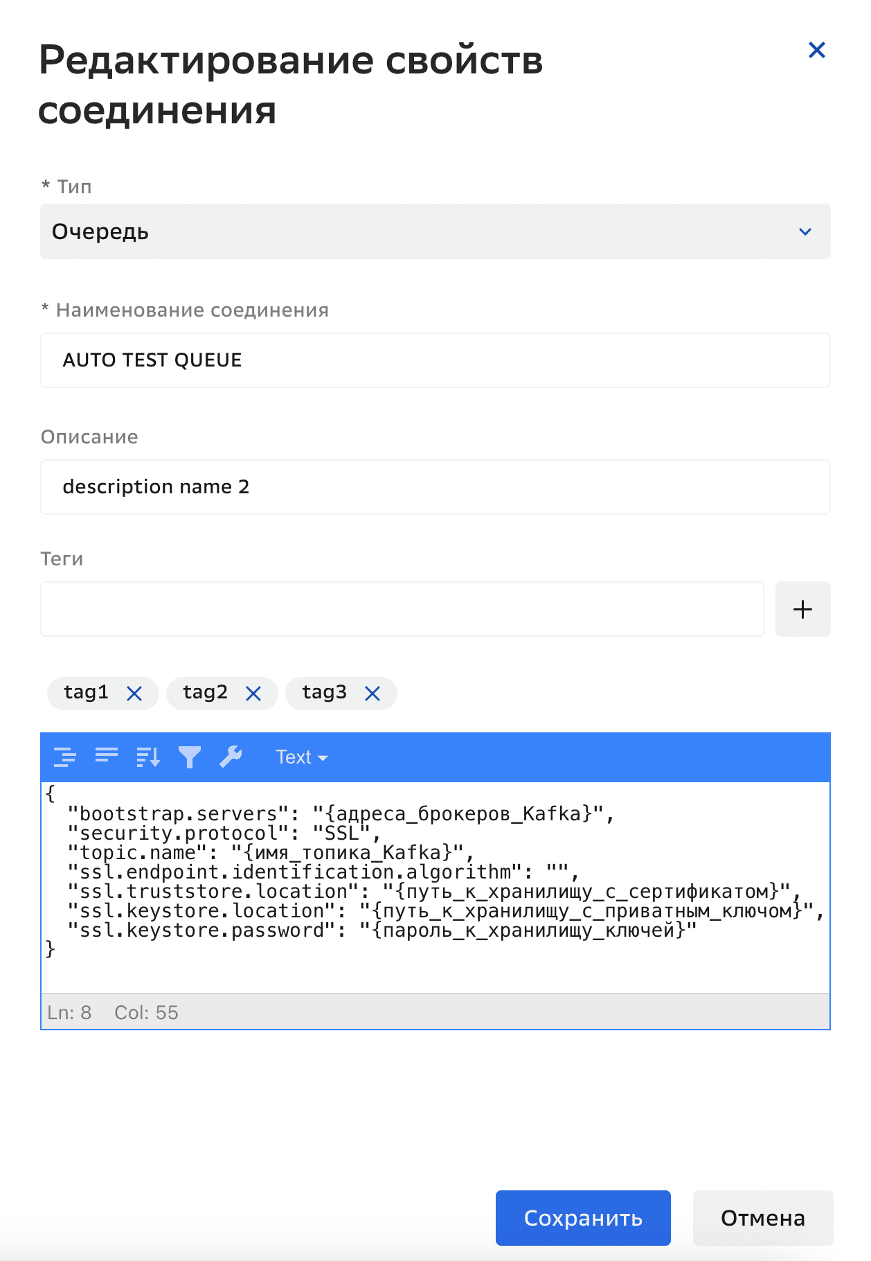 Соединения, Редактирование свойств соединения