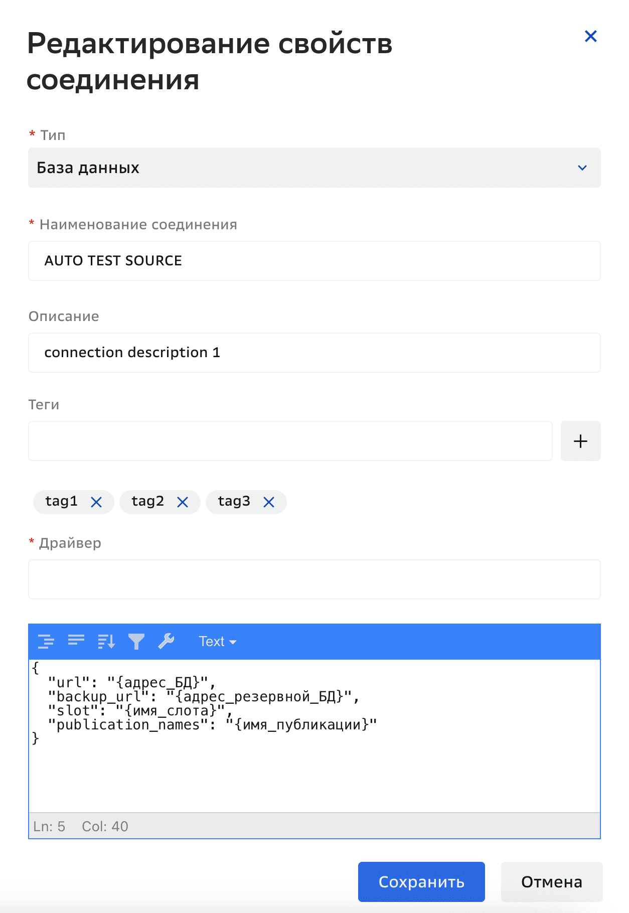 Соединения, Редактирование свойств соединения