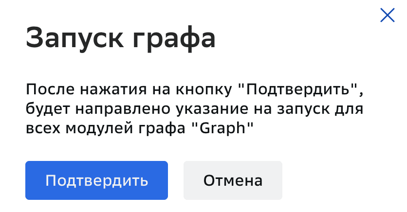 Графы репликации, Запуск графа