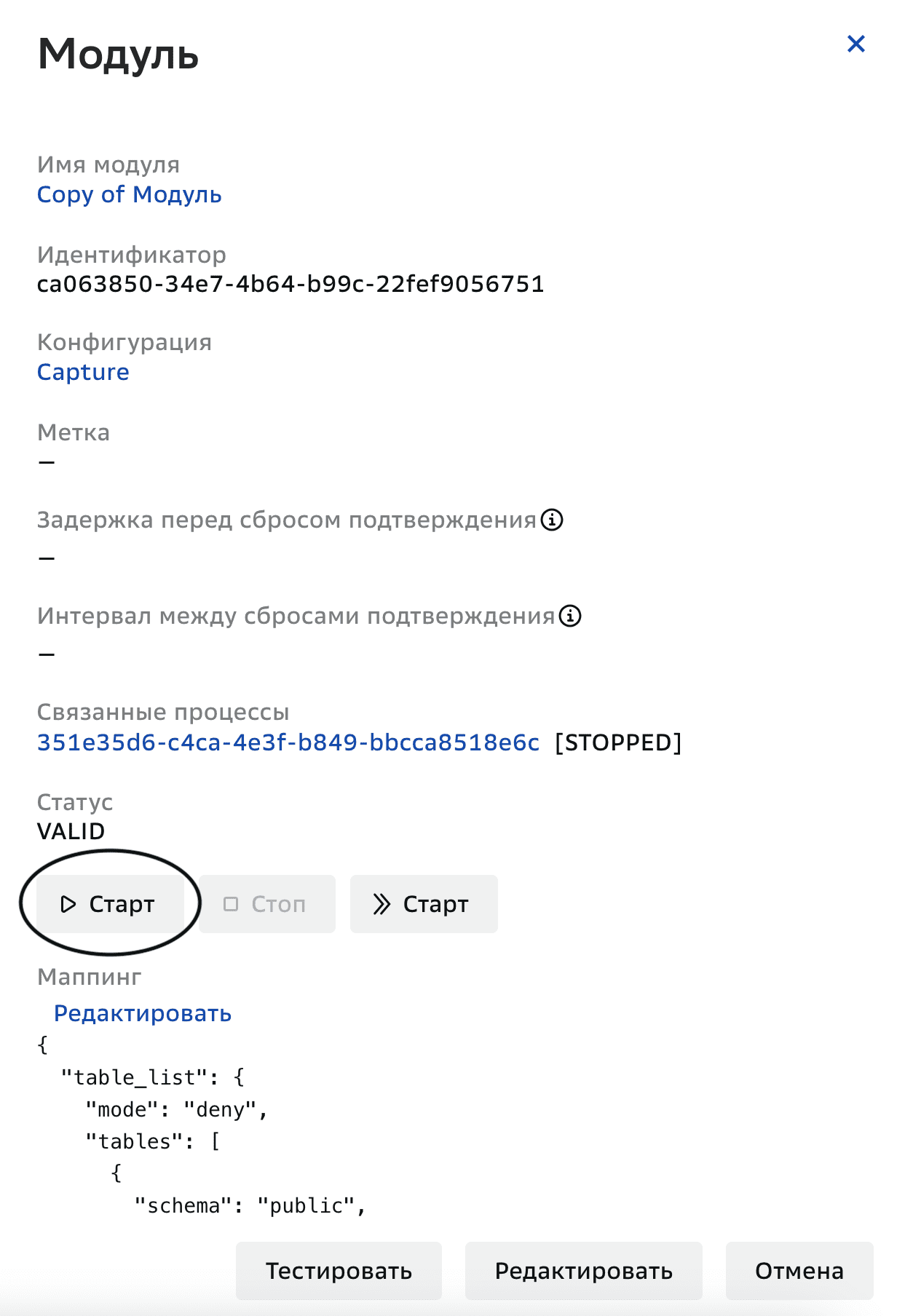 Соединения, Редактирование модуля