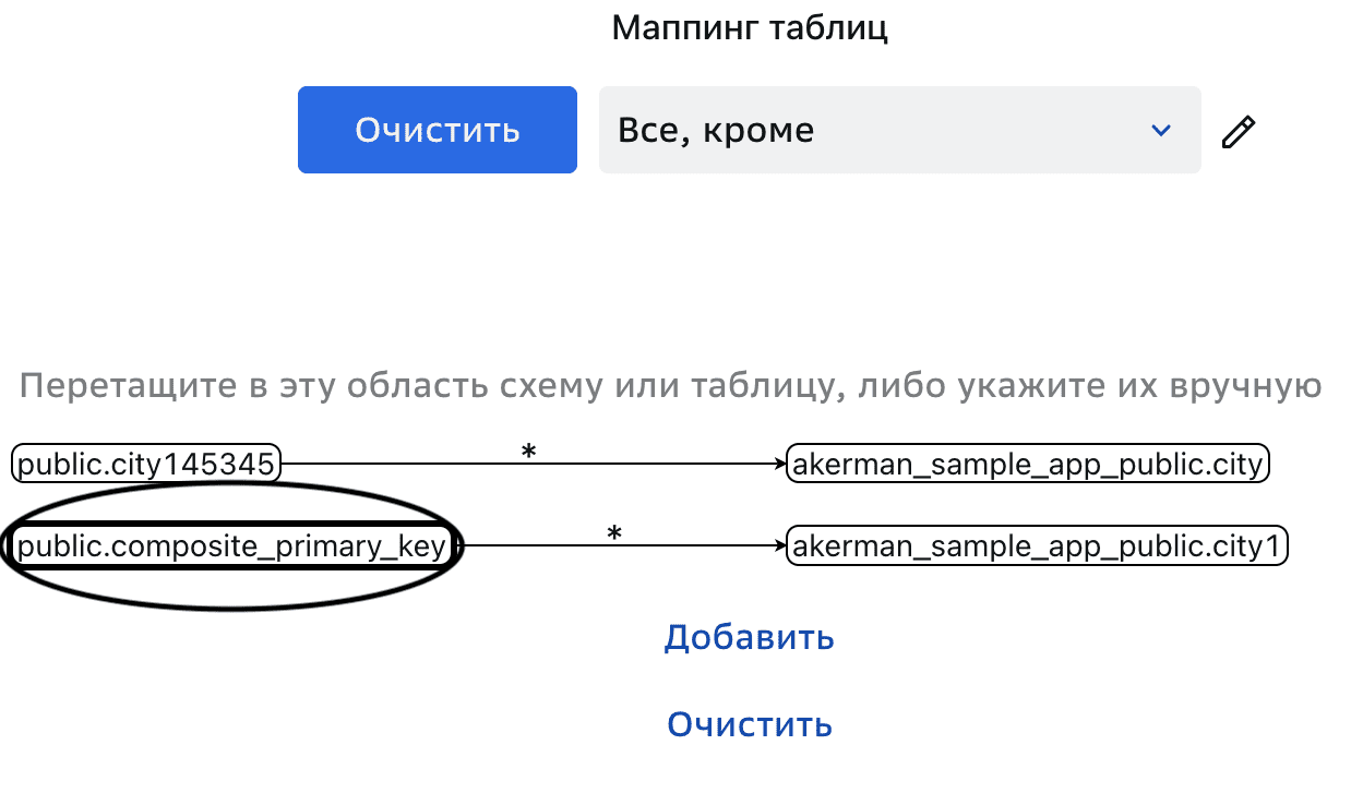Графы репликации, Редактирование маппинга