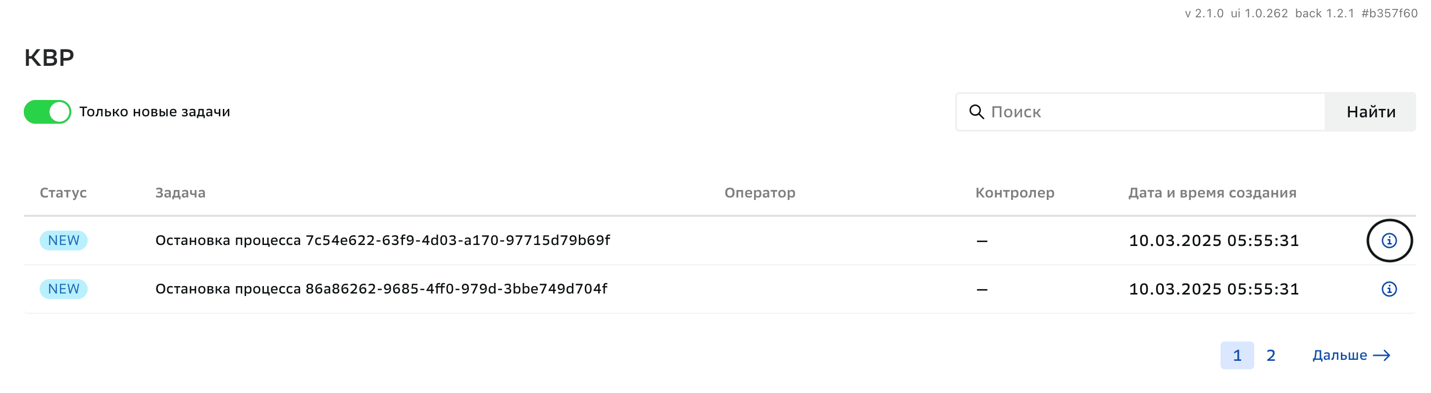 КВР, Согласование