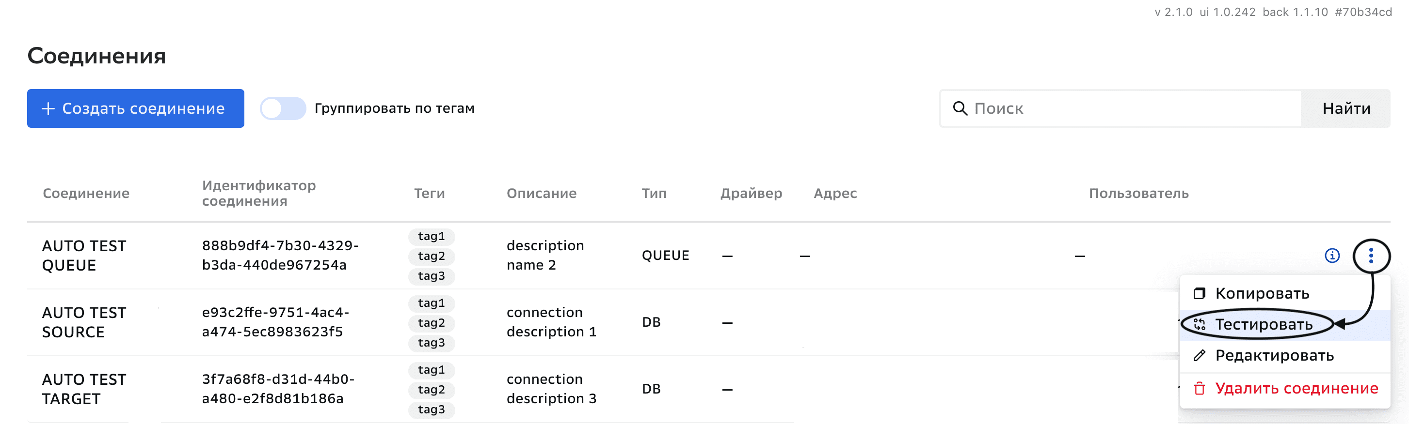 Соединения, Валидация соединения