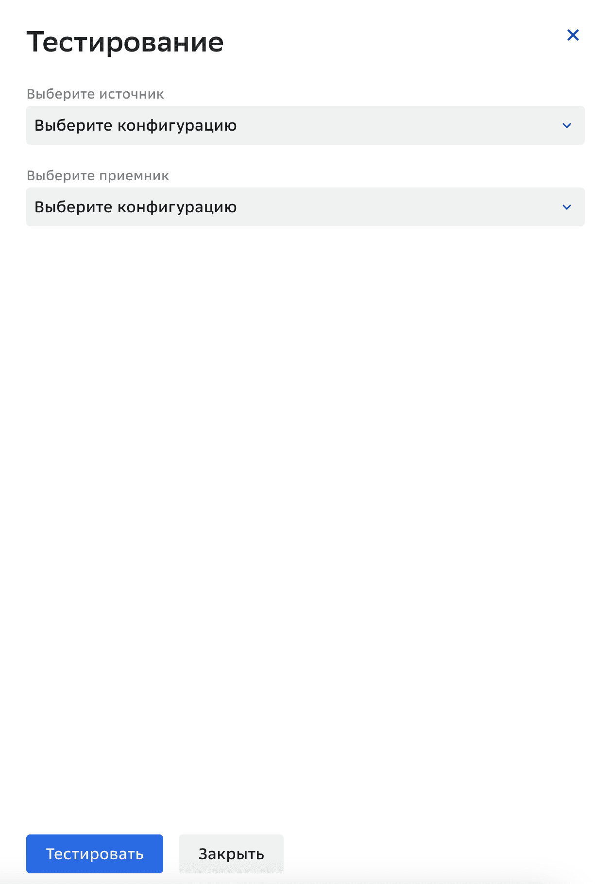 Конфигурации, Валидация конфигурации