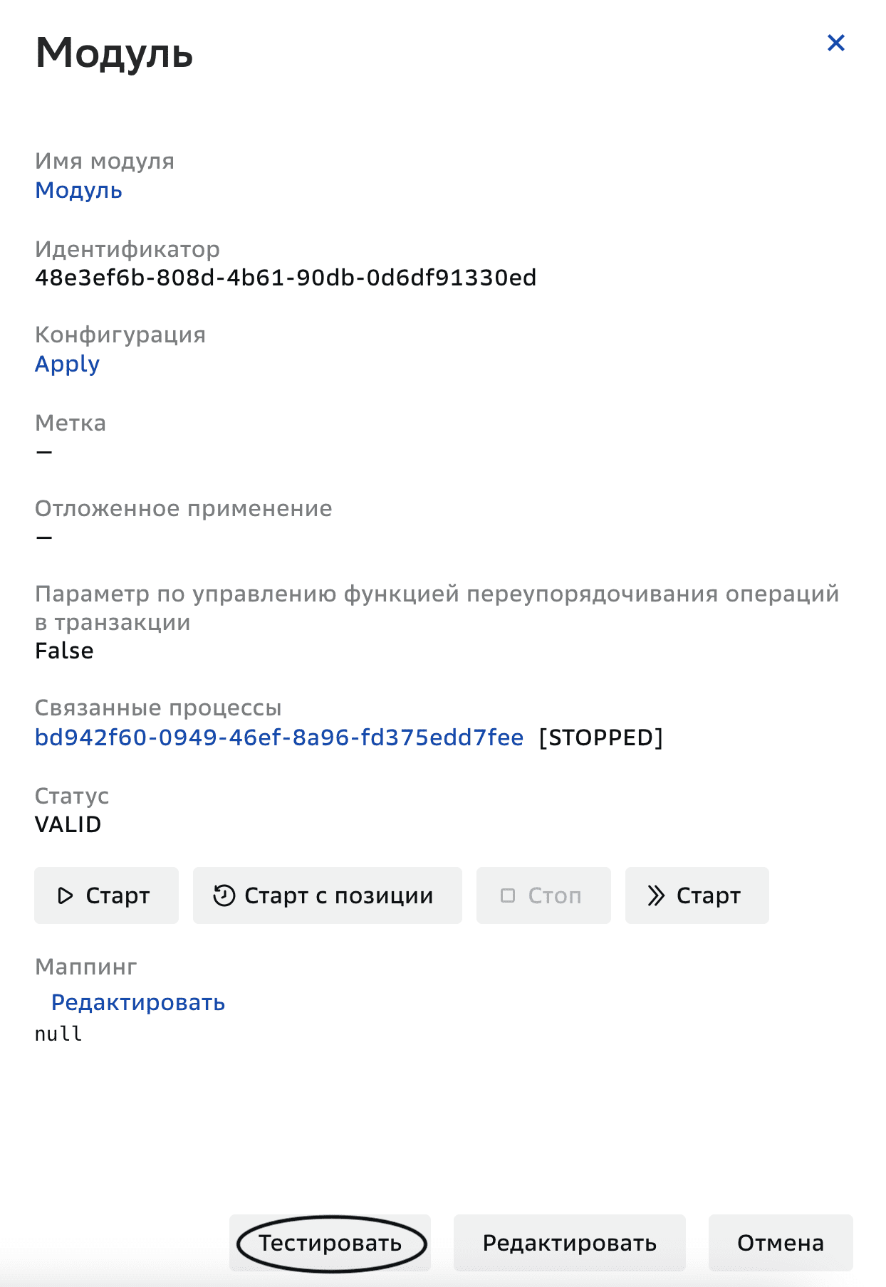Соединения, Редактирование модуля