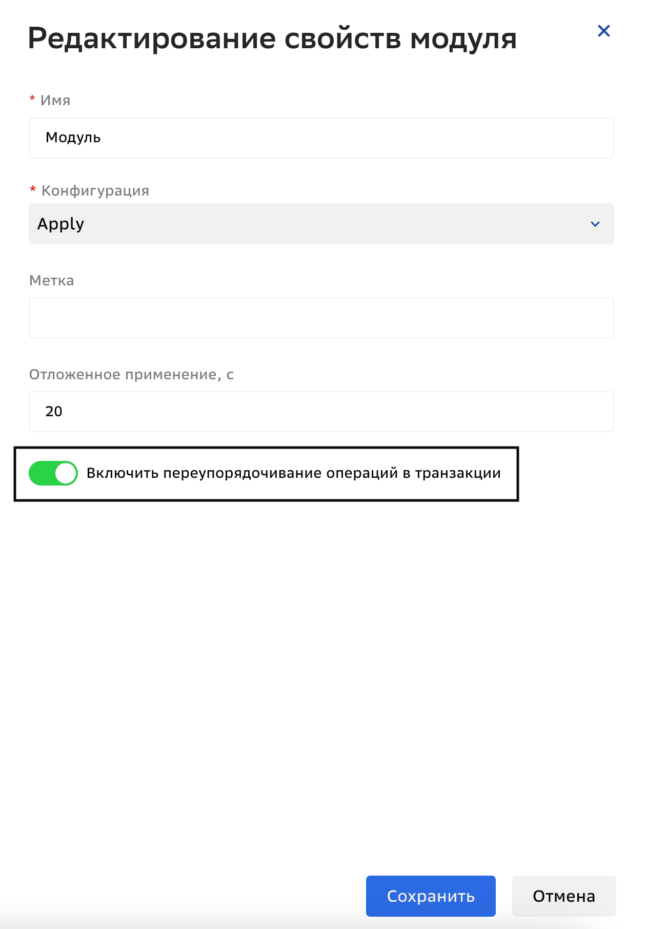 Соединения, Редактирование модуля