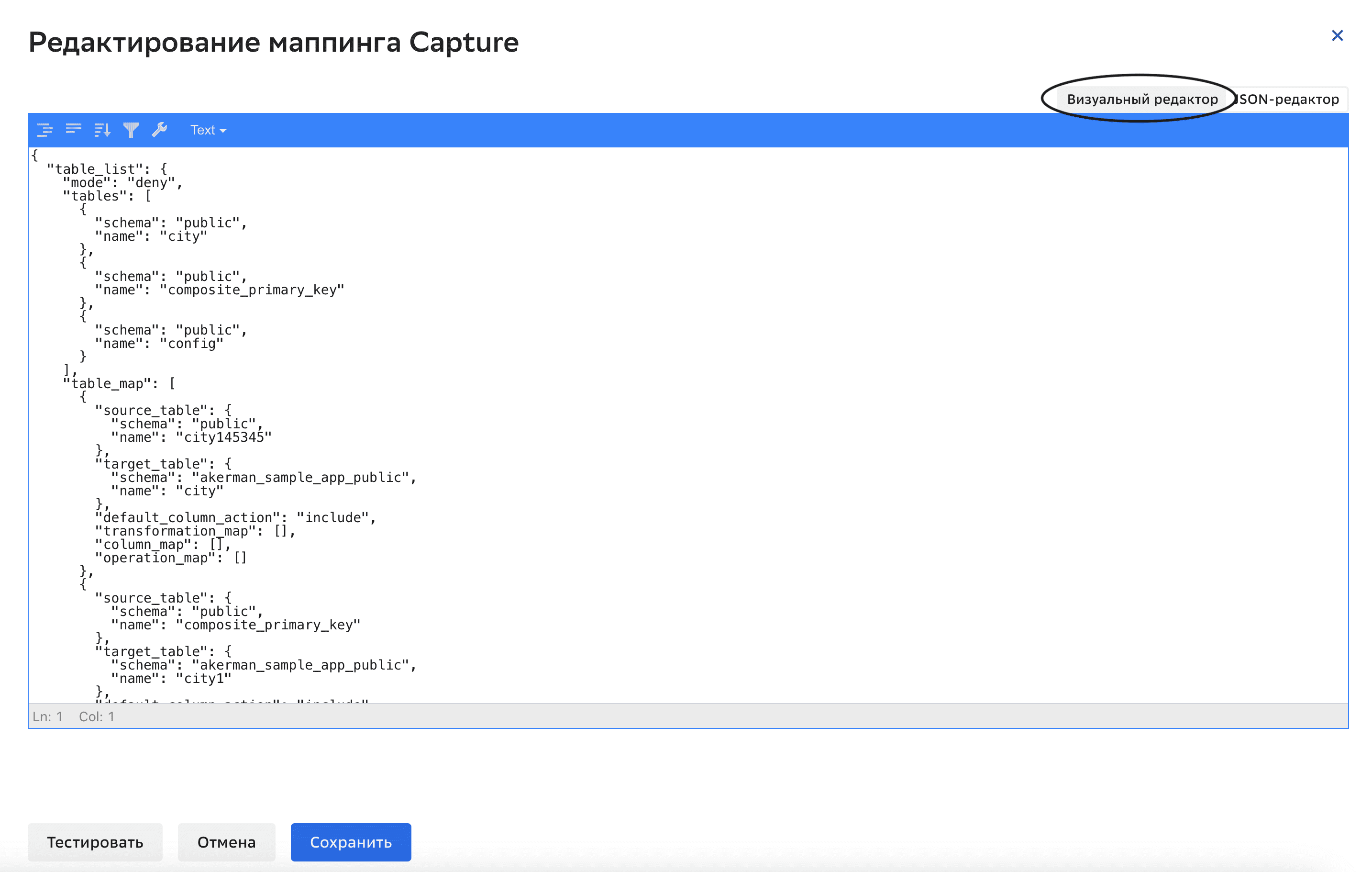 Графы репликации, Редактирование маппинга