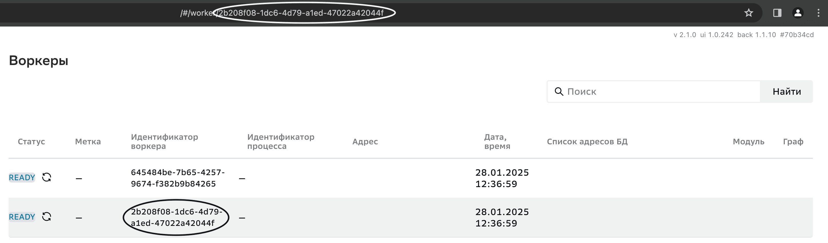 Процессы, Просмотр воркера