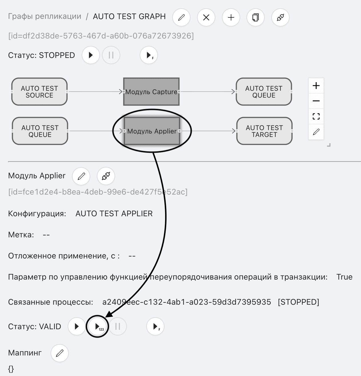 Графы репликации, Перезапуск графа