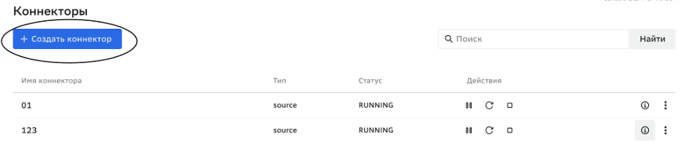 Коннектор, Редактирование свойств коннектора