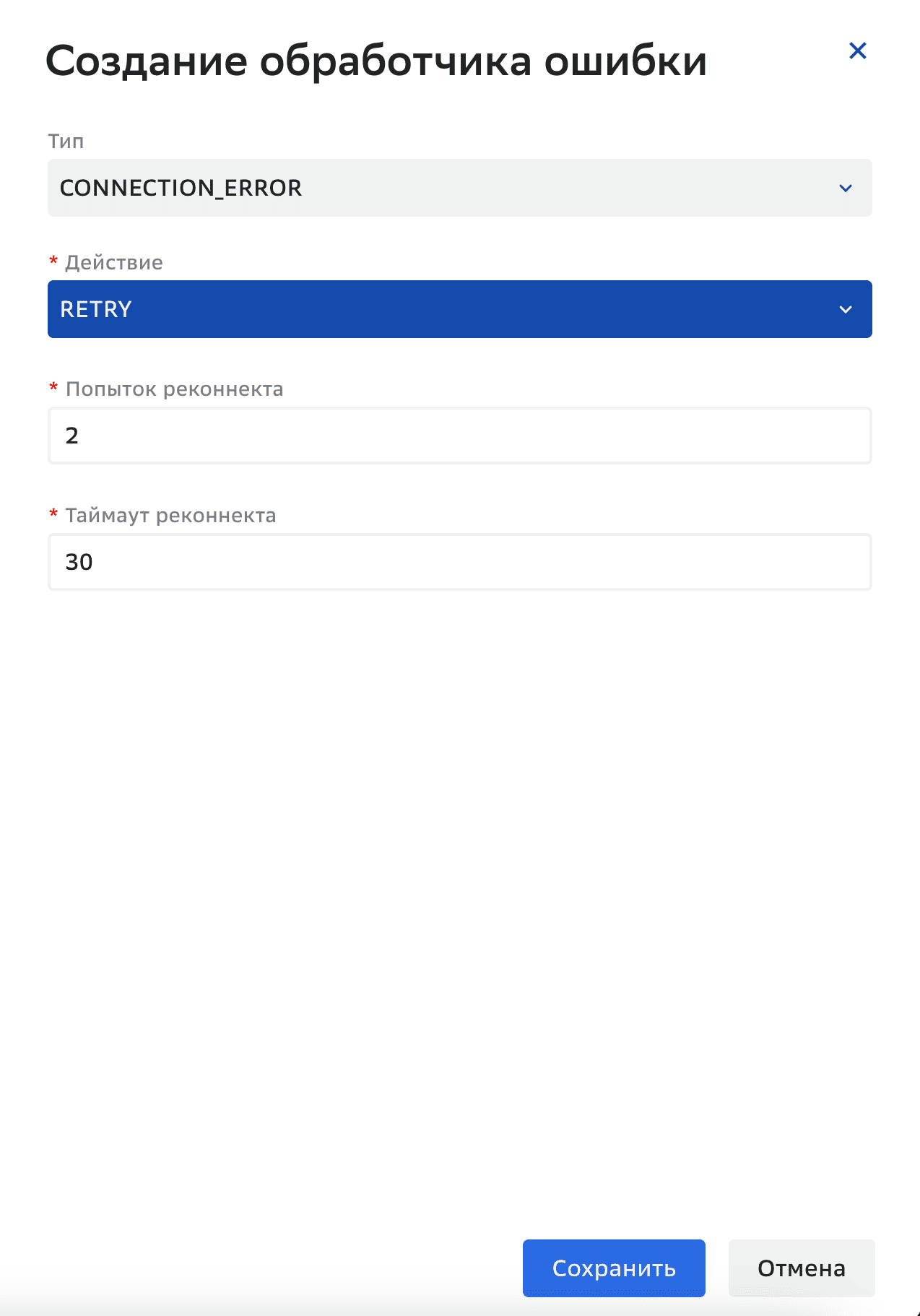 Графы репликации, Обработчик ошибок
