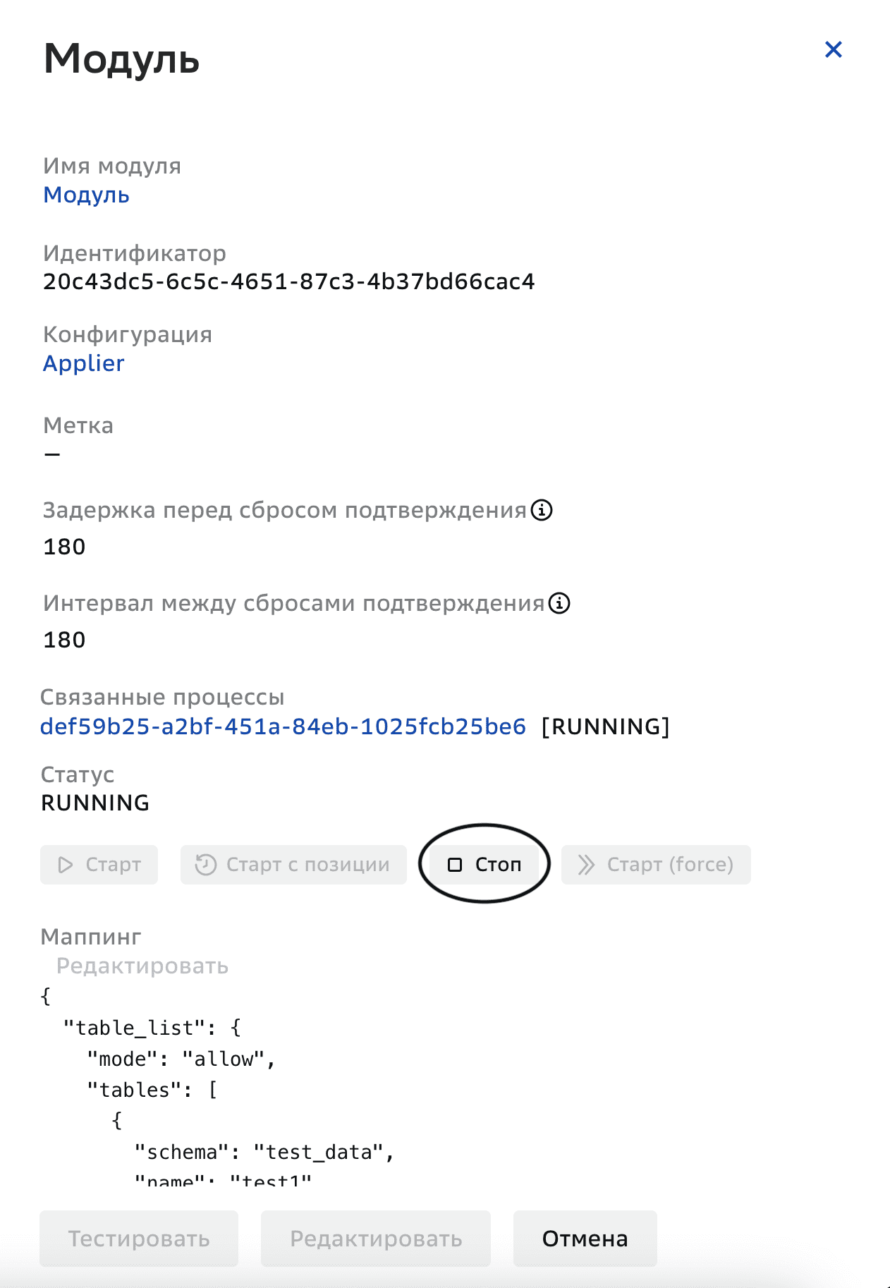 Соединения, Редактирование модуля