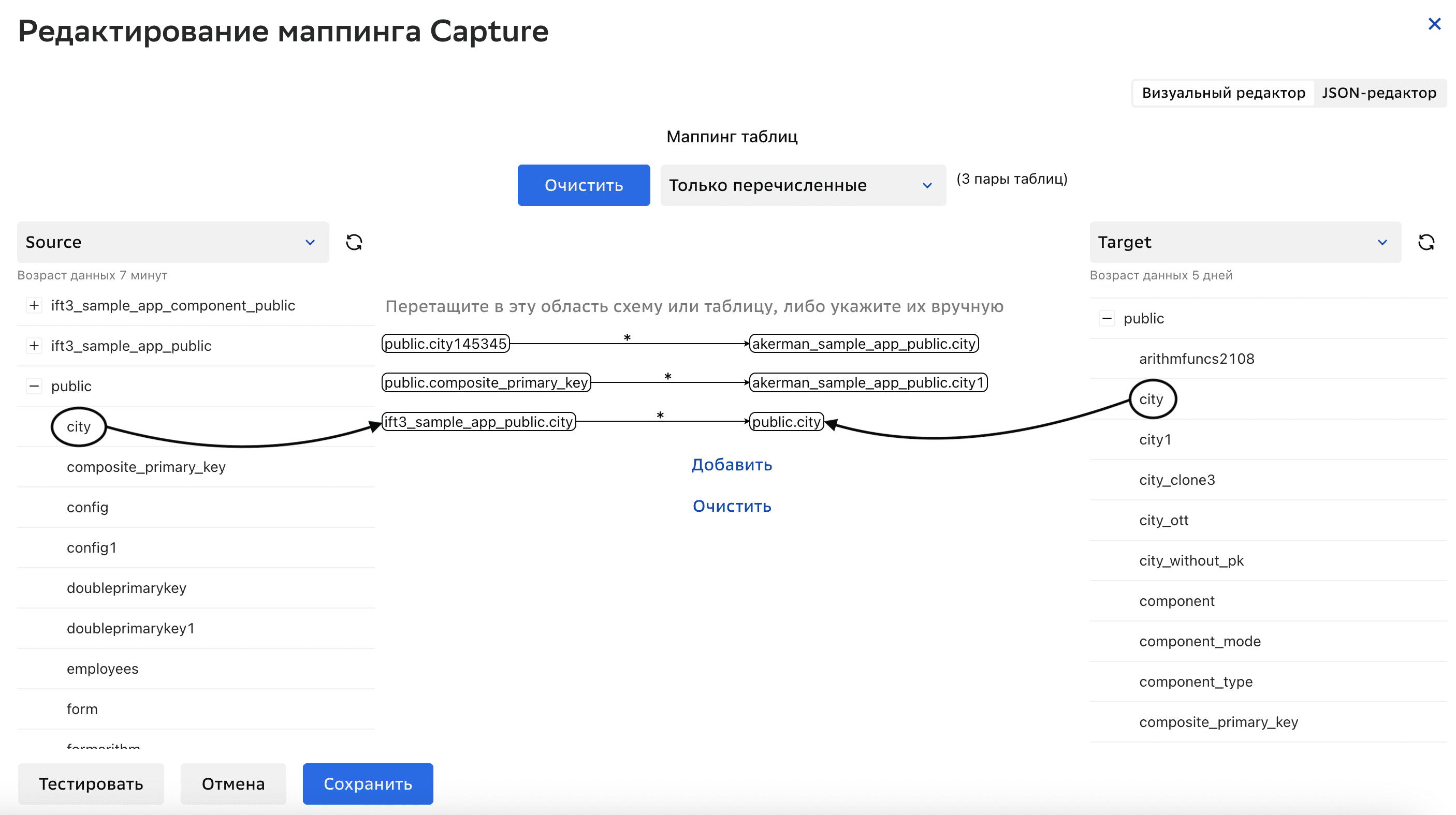 Графы репликации, Редактирование маппинга