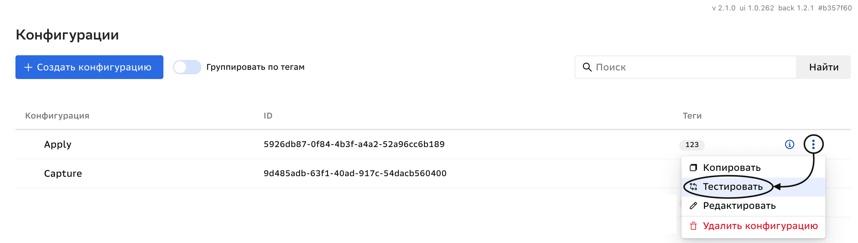 Конфигурации, Валидация конфигурации