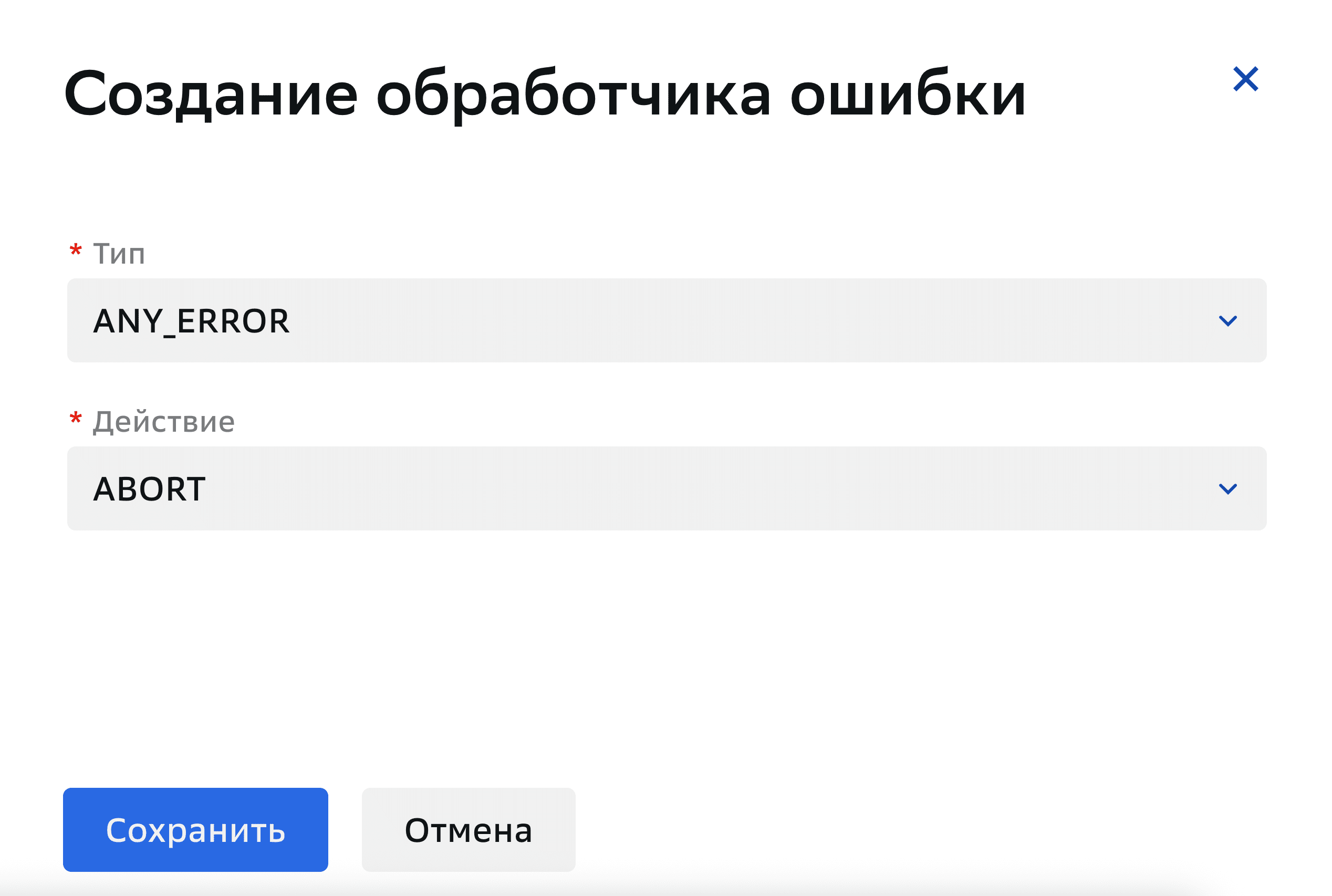 Графы репликации, Обработчик ошибок