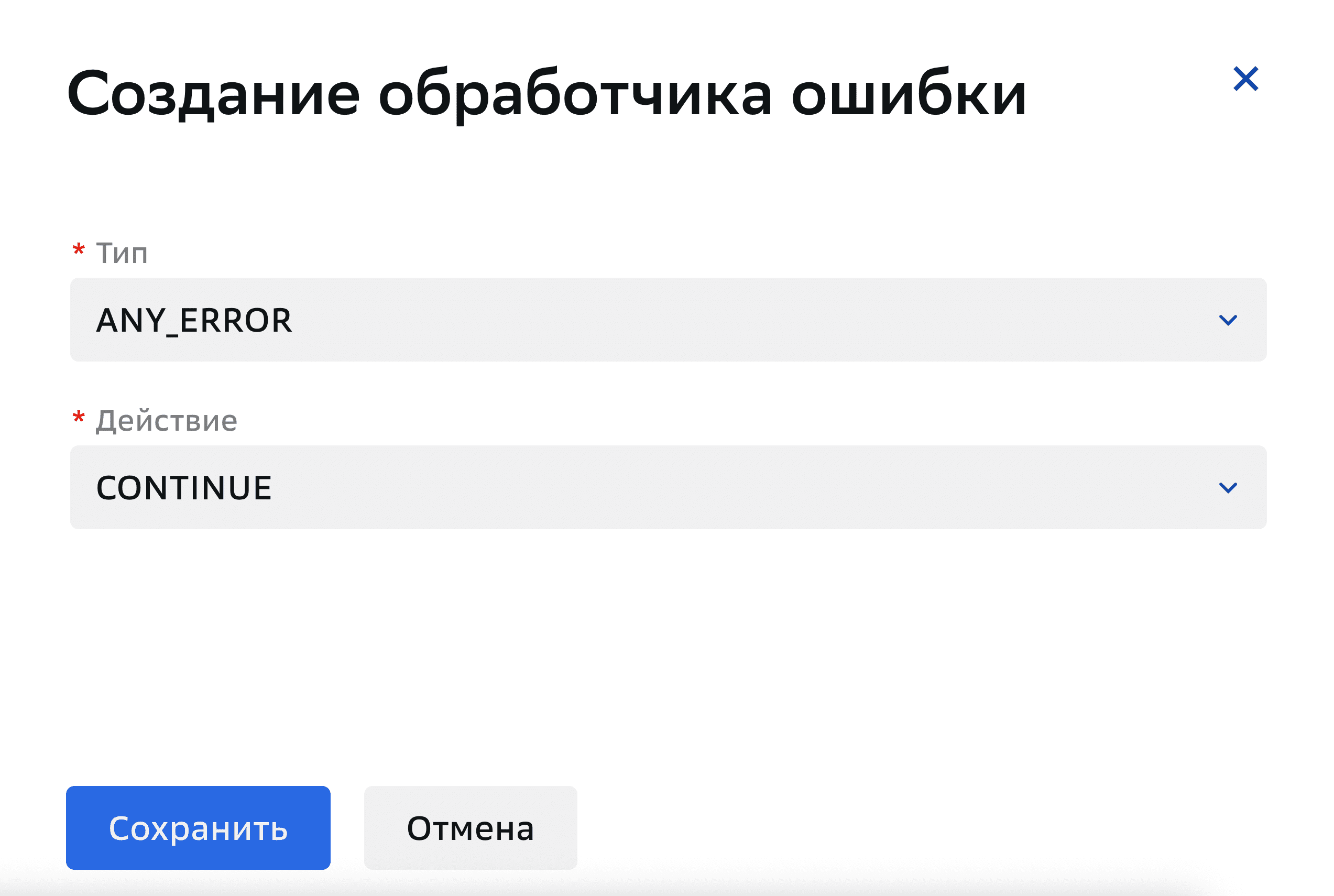 Графы репликации, Обработчик ошибок