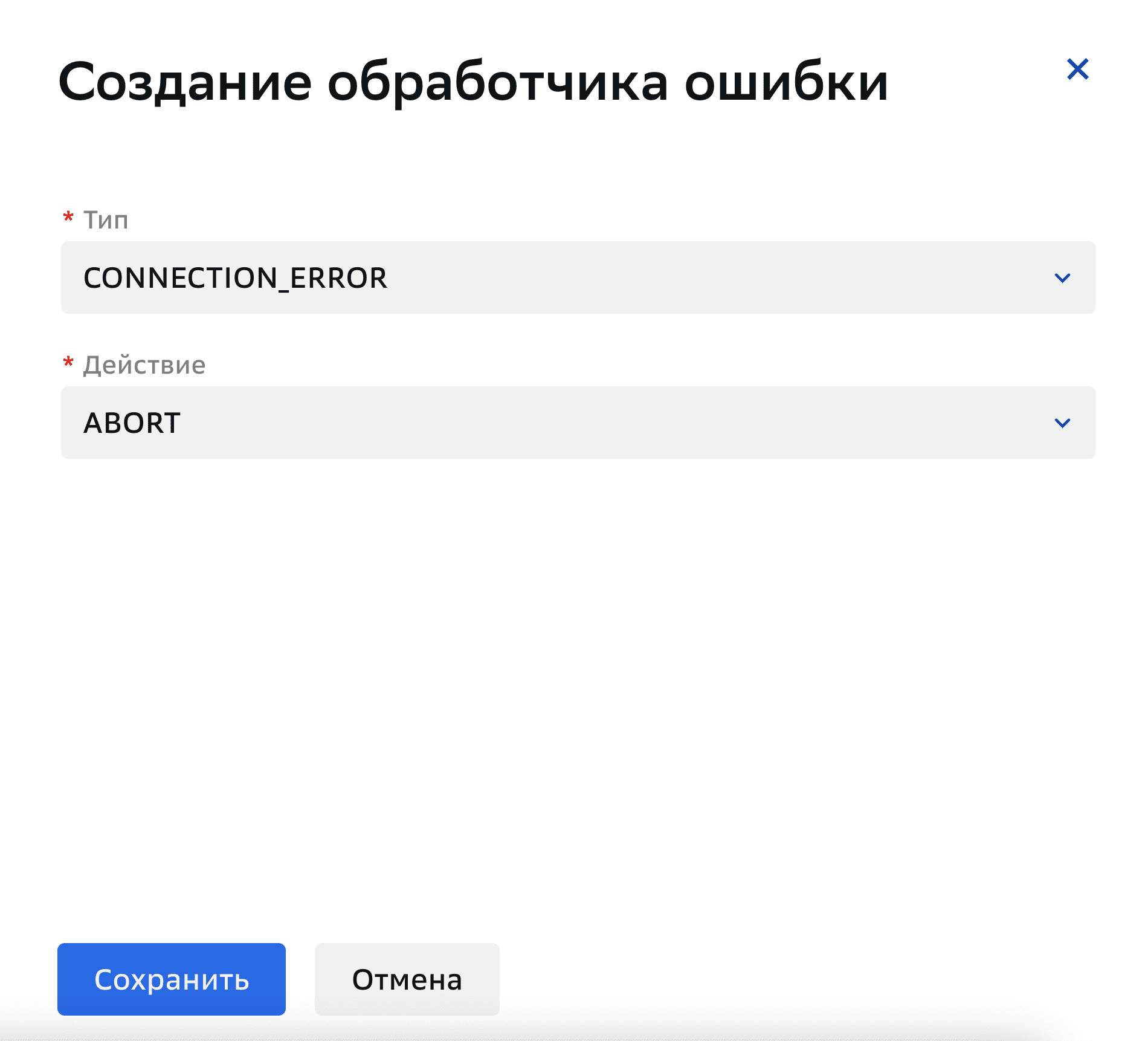 Графы репликации, Обработчик ошибок
