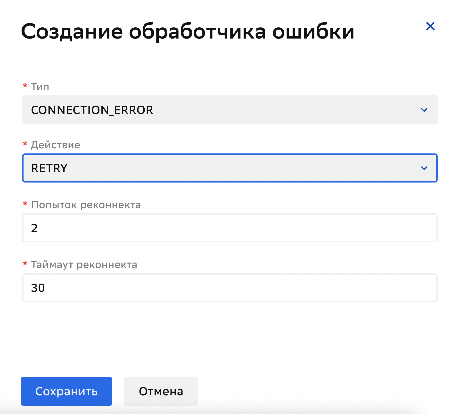 Графы репликации, Обработчик ошибок